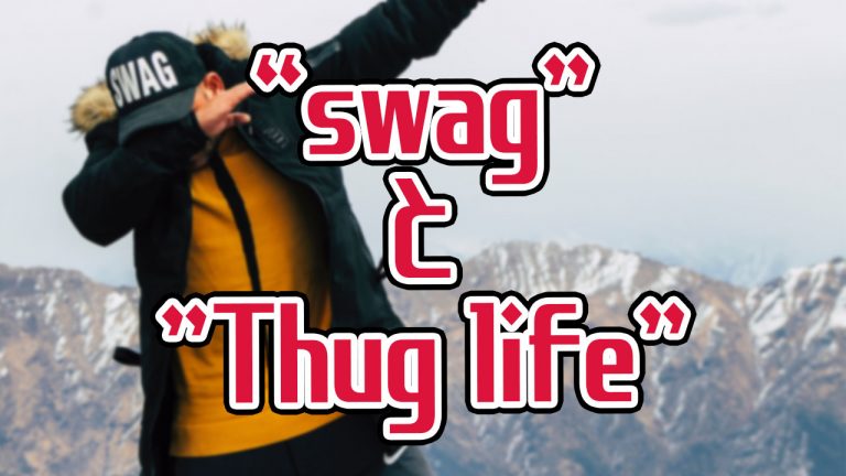 Snsでよく見かける若者スラング Thug Life と Swag の意味と使い方 アキラ S English