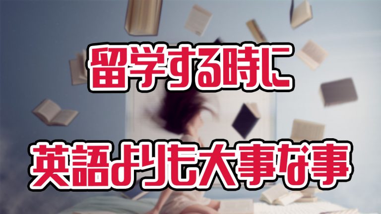 留学する人必見 海外でバカにされたくないなら日本について勉強しよう アキラ S English