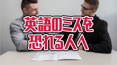 英語を喋るのが怖い 川崎宗則があなたのお手本です アキラ S English